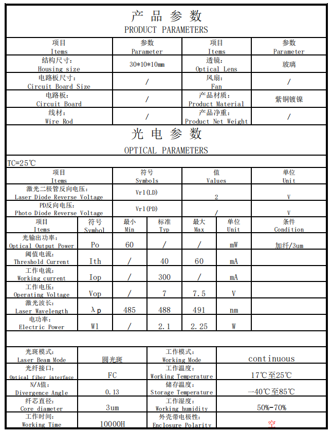 488nm60mW (1) 488 nm60 mW (1)
